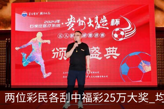 两位彩民各刮中福彩25万大奖 均直言不敢相信能中