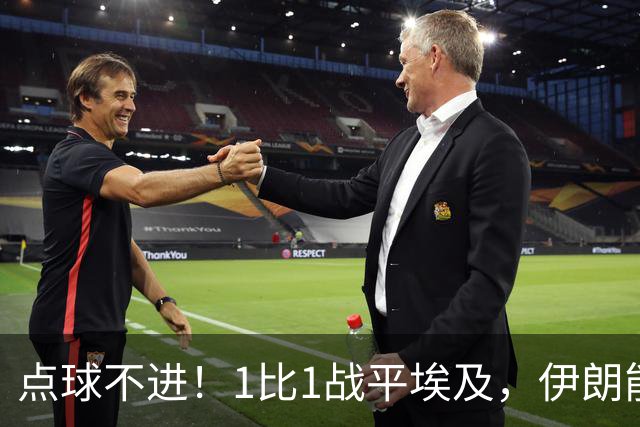 点球不进！1比1战平埃及，伊朗能否晋级只能留给命运