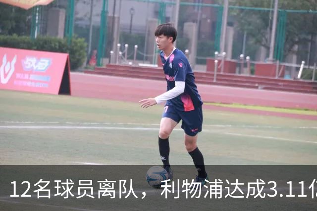 12名球员离队，利物浦达成3.11亿元新交易，薪资账单削减71万